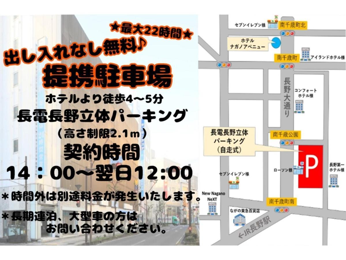 Hotel Nagano Avenue - Vacation Stay 78353V Экстерьер фото